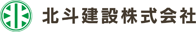 北斗建設株式会社