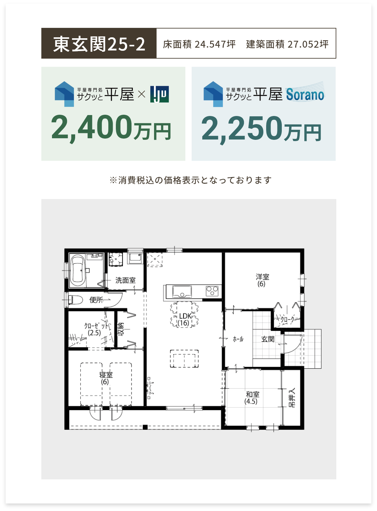 東玄関25-2