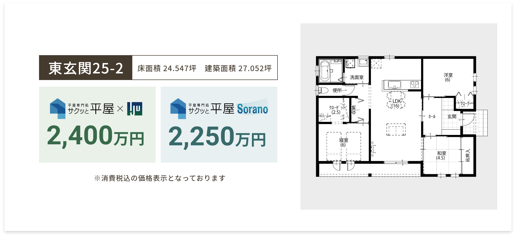 東玄関25-2