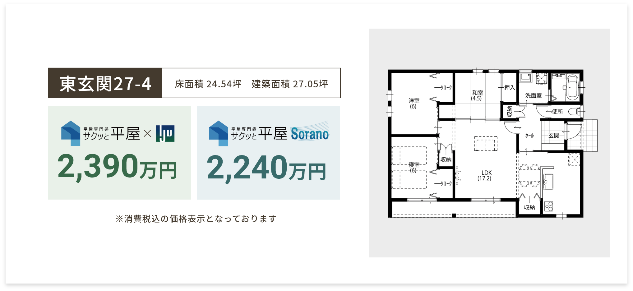 東玄関27-4