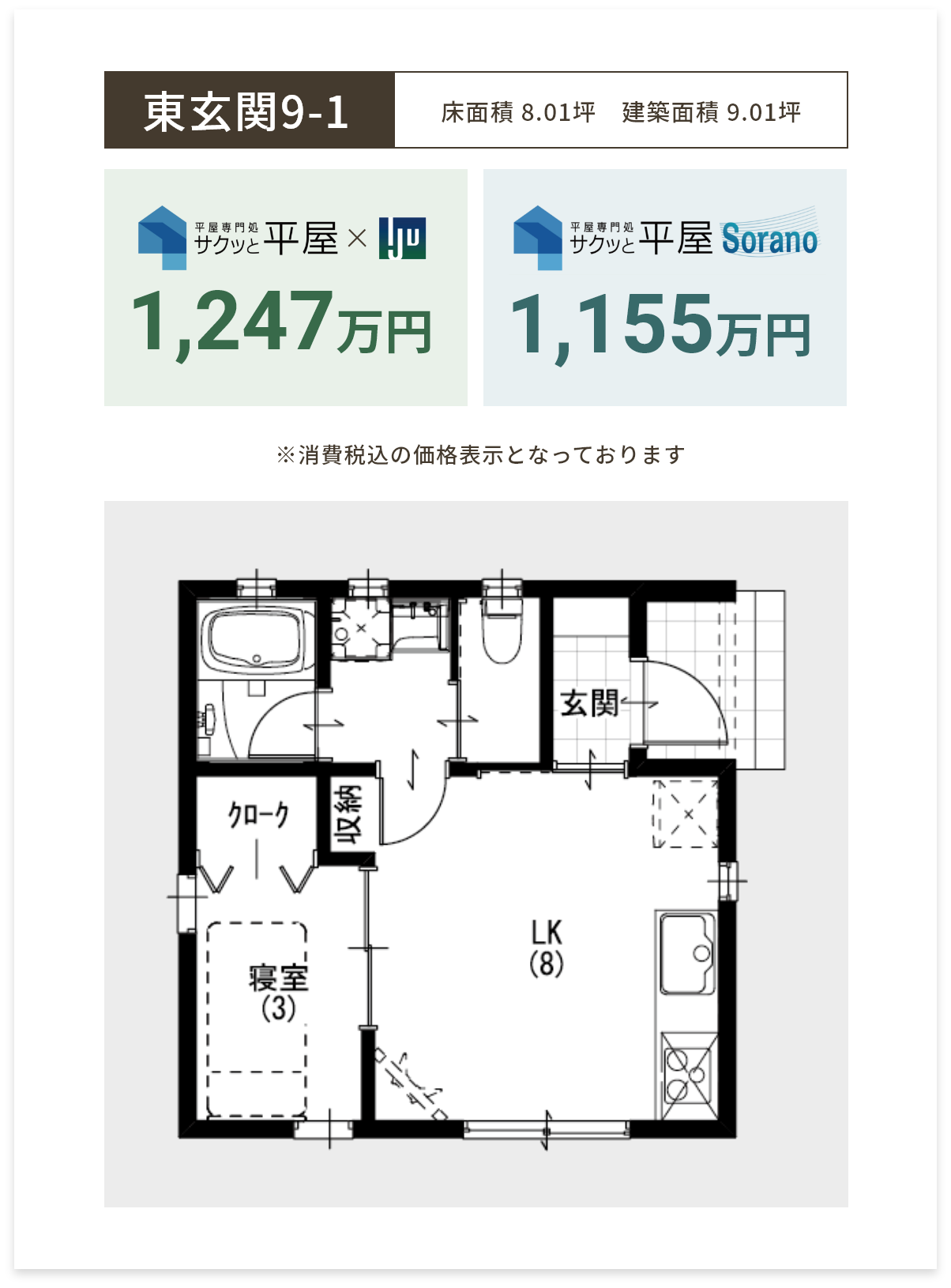 東玄関9-1