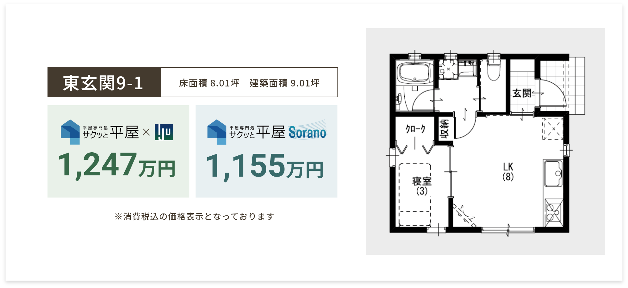 東玄関9-1