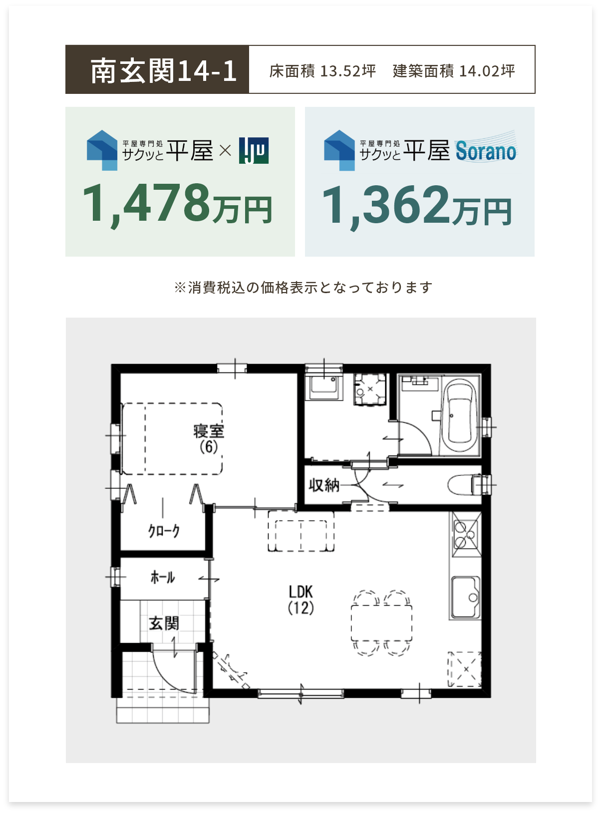 南玄関14-1