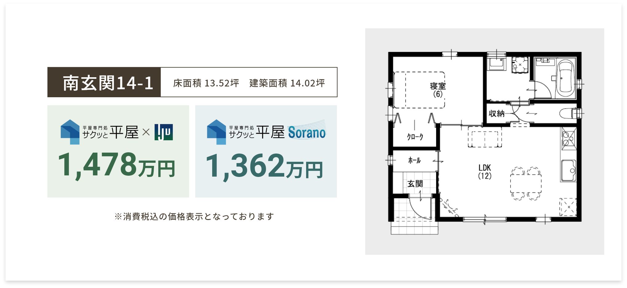 南玄関14-1