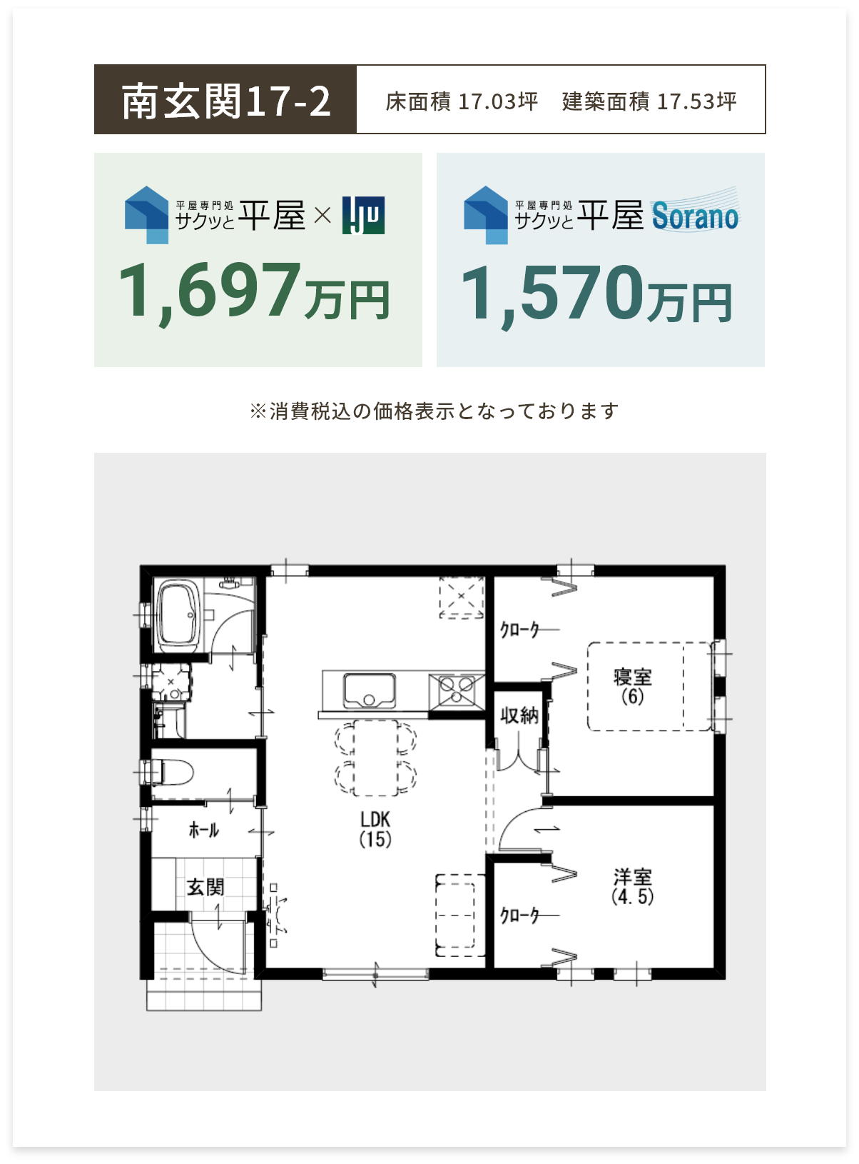 南玄関17-2