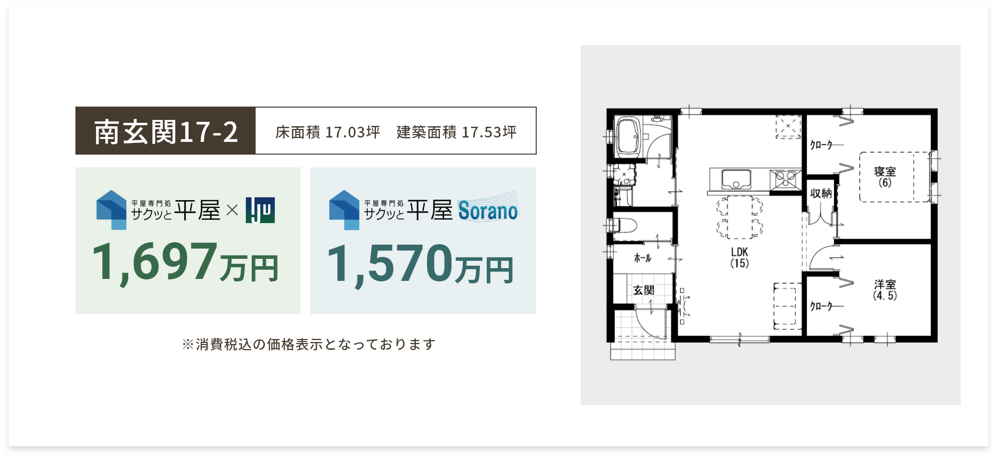 南玄関17-2